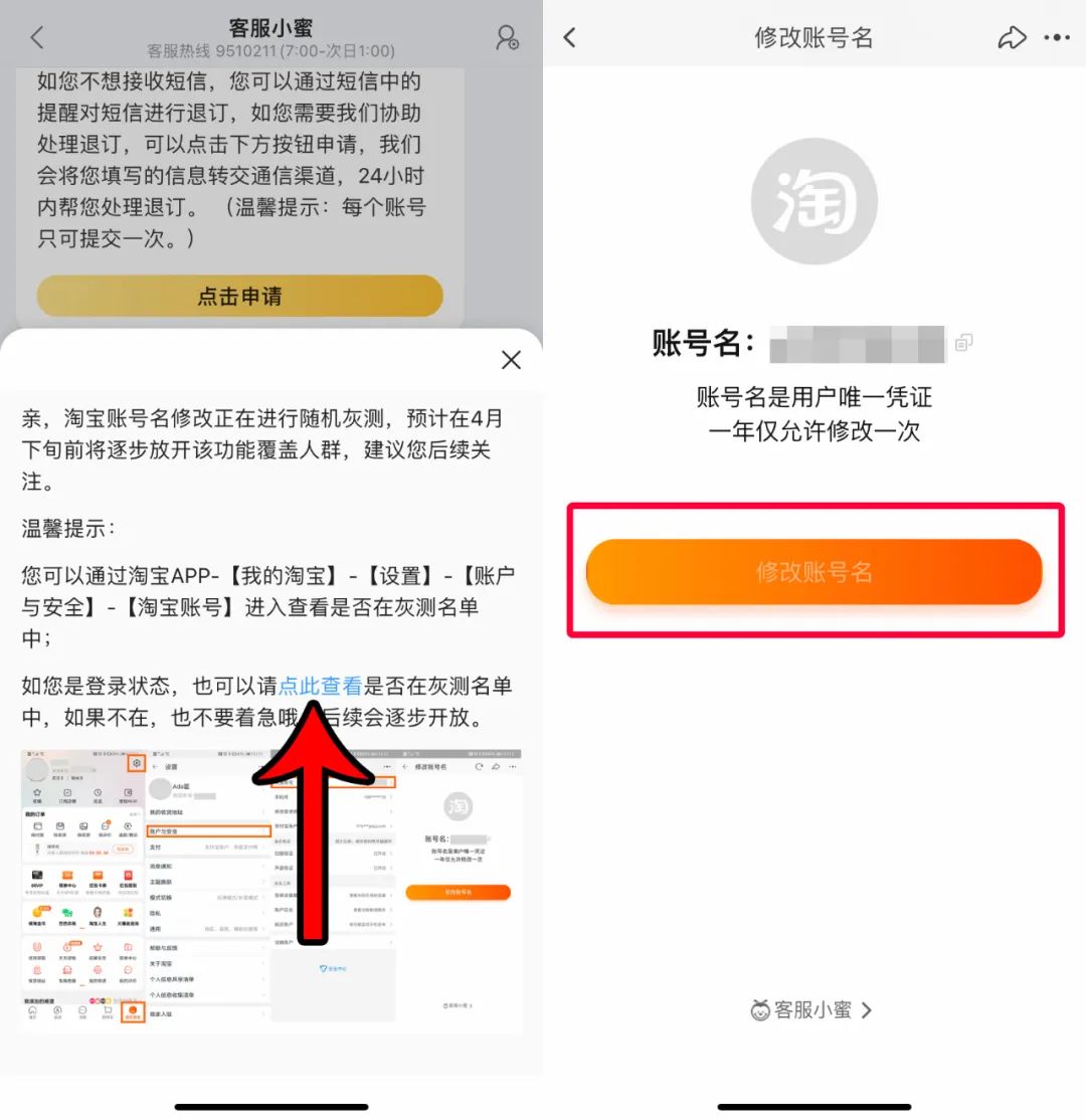 淘宝可以改账号名，还能一键取消垃圾促销短信