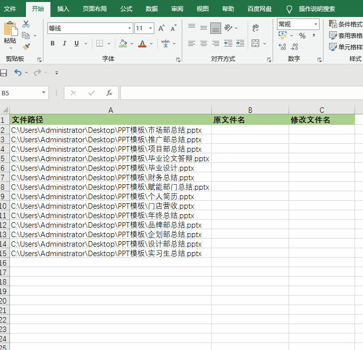 【教你一招】双击鼠标，修改200个文件名称