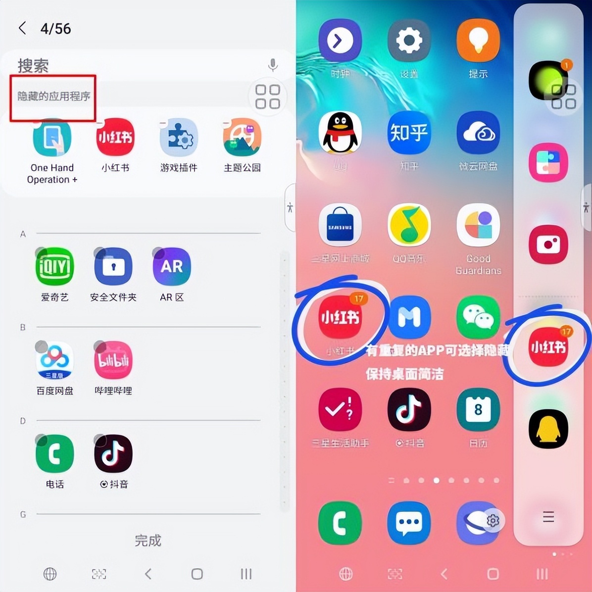 三星手机如何隐藏软件（免root 三步解决）