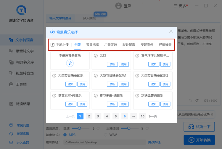文字转语音工具，输入文字转语音的软件推荐