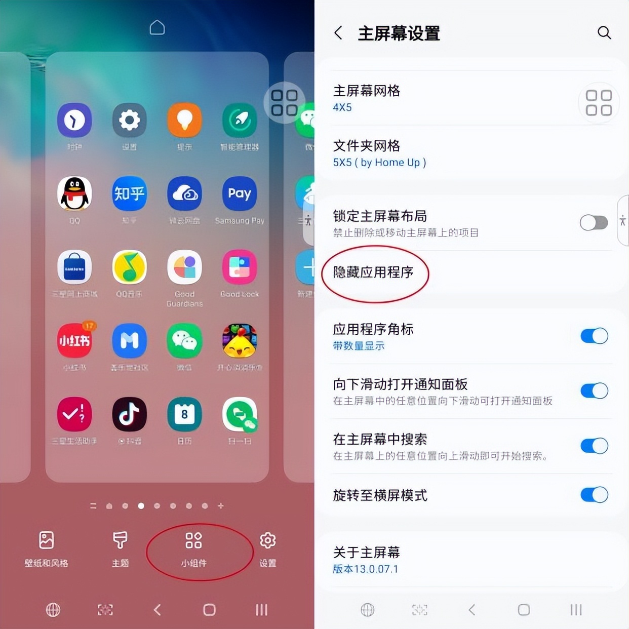 三星手机如何隐藏软件（免root 三步解决）