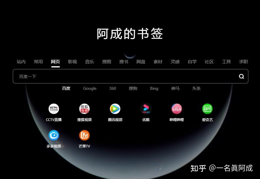 这个浏览器主页【堪称完美】适用各类人群,简约且实用