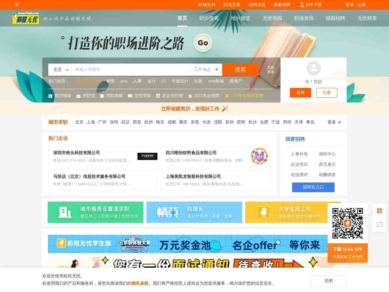 你们现在找工作都什么招聘网站？