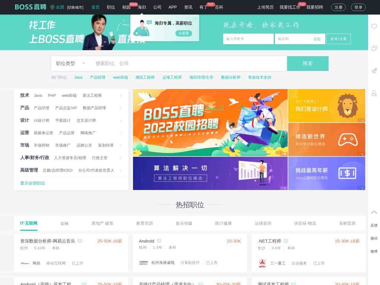 你们现在找工作都什么招聘网站？