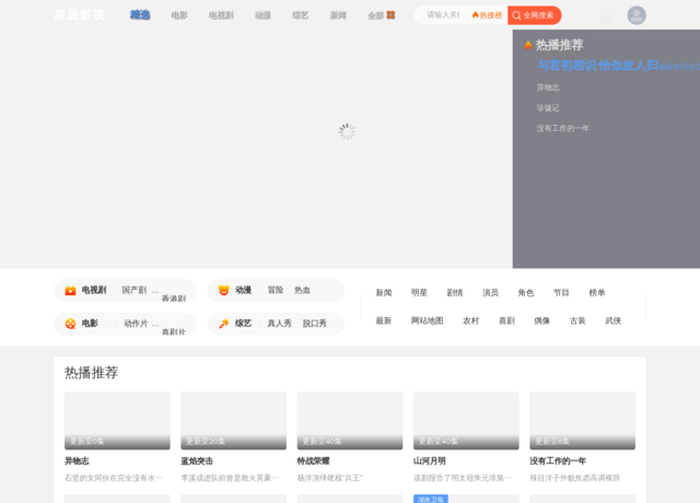 星辰影视