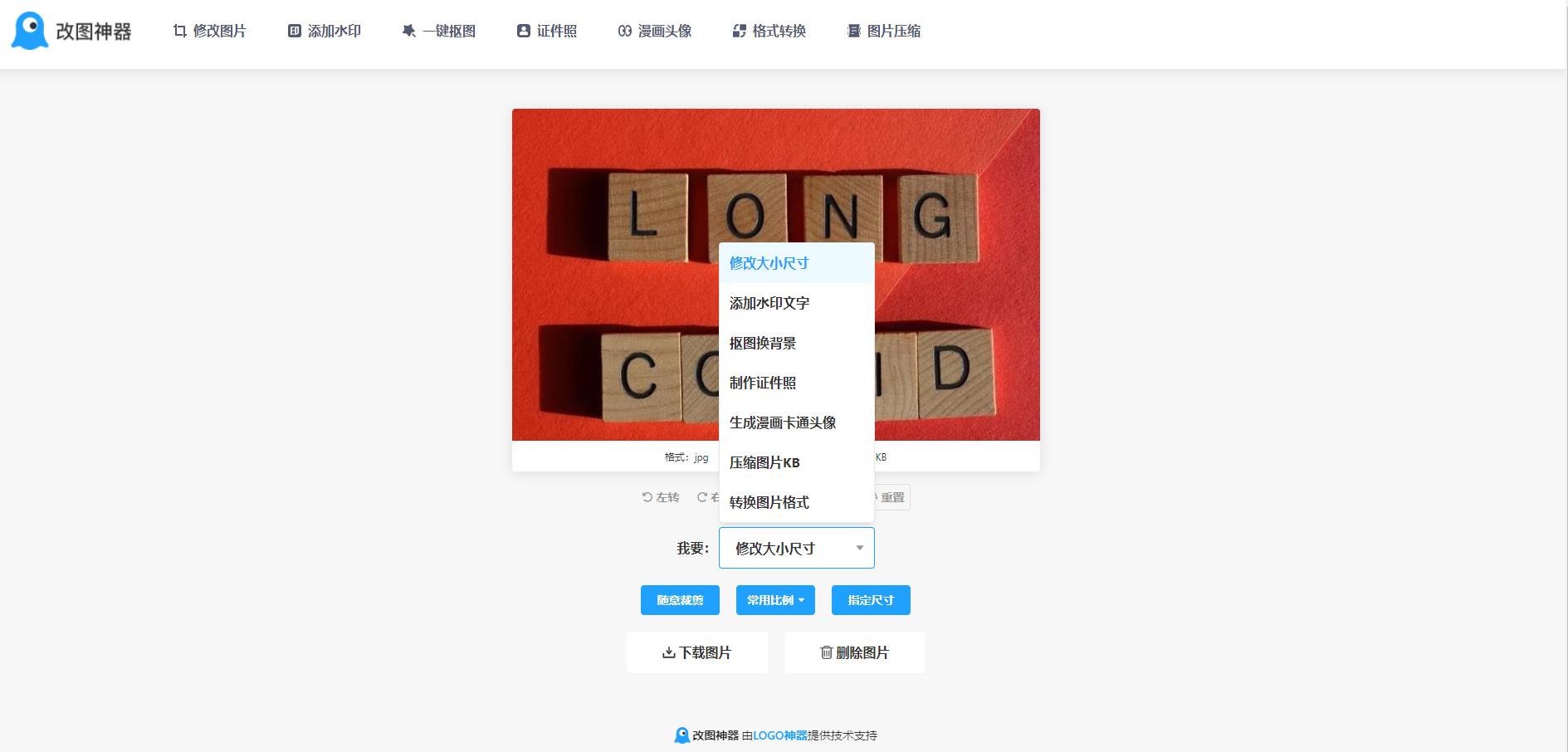 改图神器