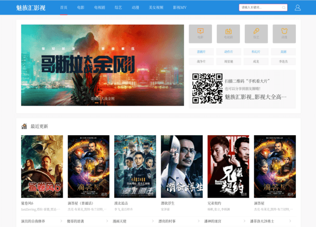 魅族汇影视