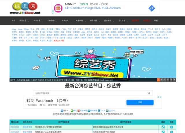 综艺秀
