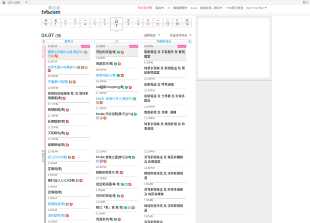 TVB節目表