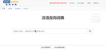 反向词典