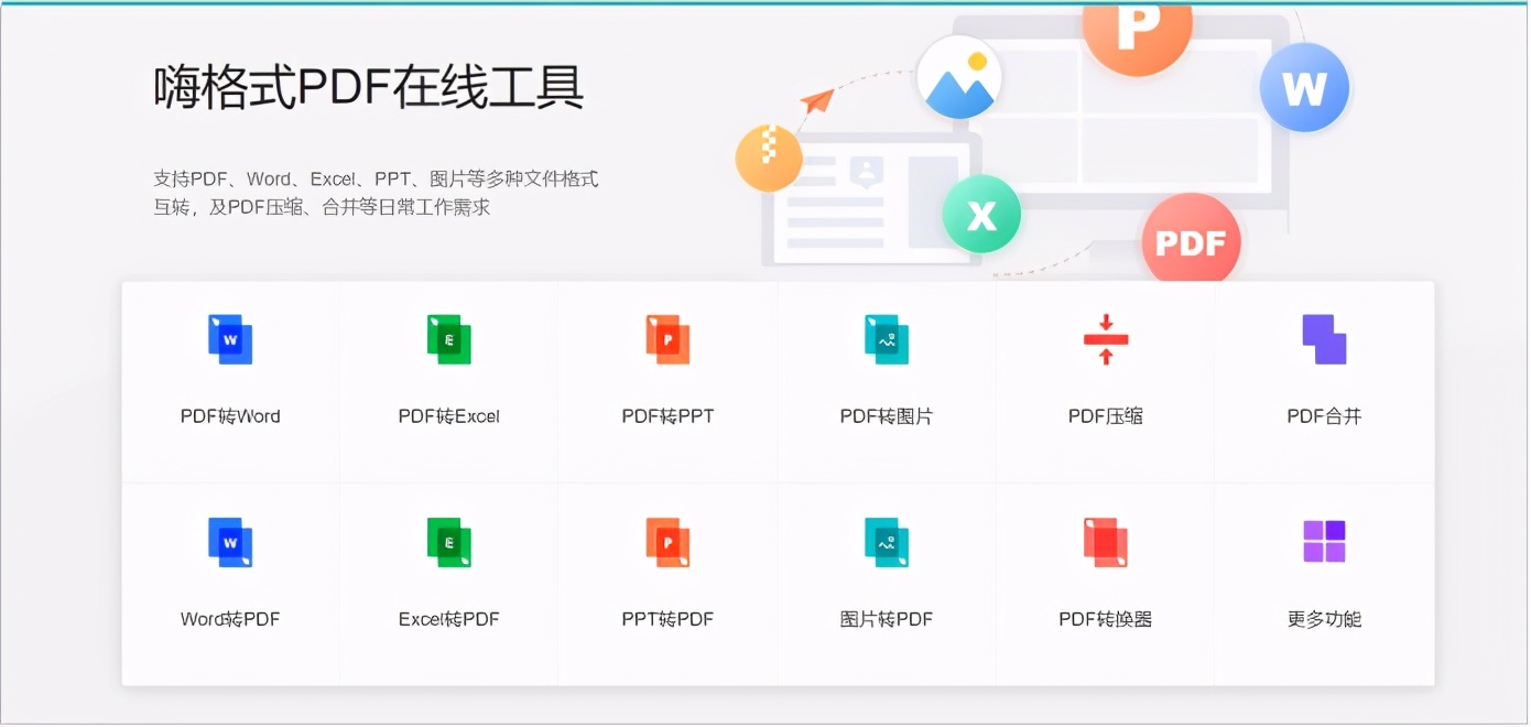 嗨格式