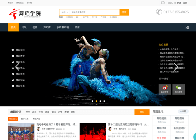中国舞蹈网