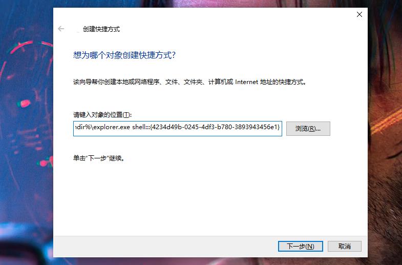 Win10 所有应用快捷方式的获取方法