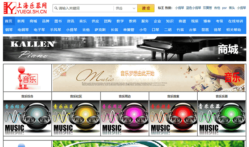 上海乐器网