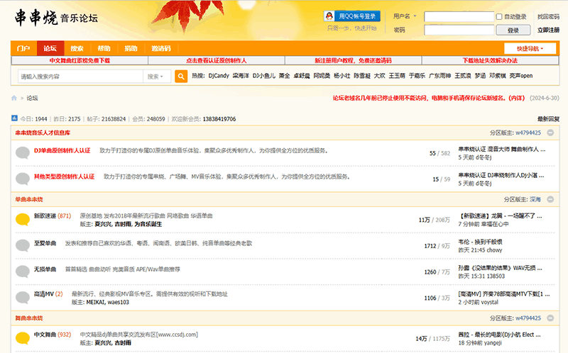 串串烧音乐论坛