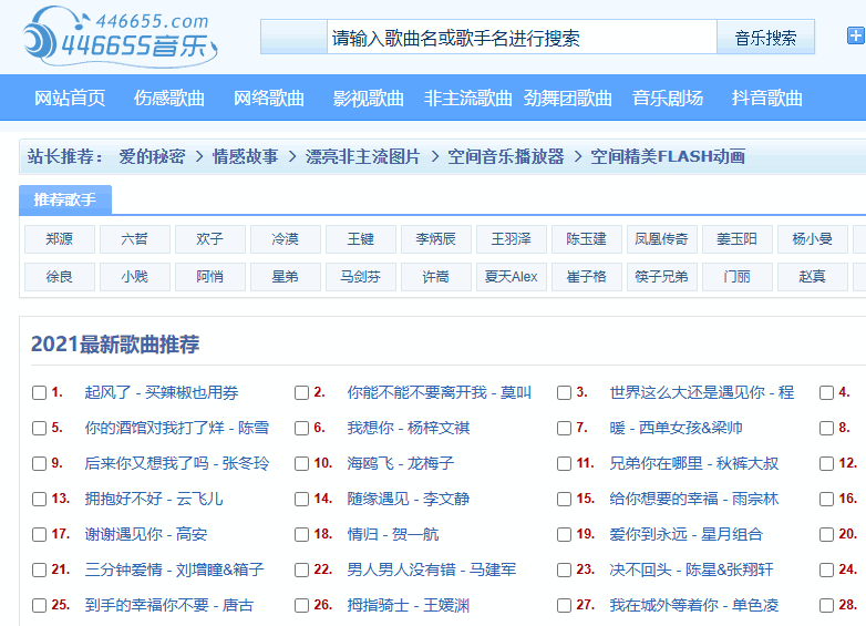 446655伤感音乐网