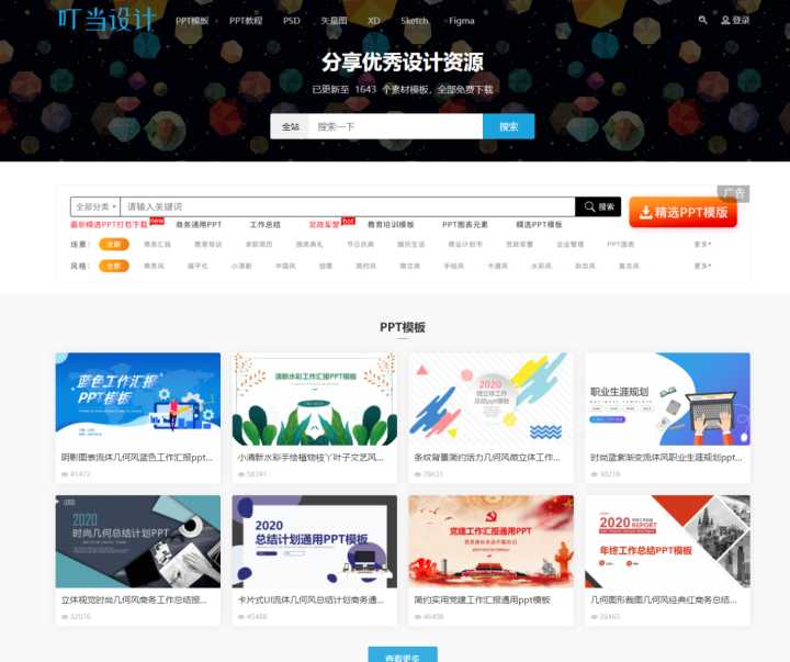 哪里有免费PPT模板下载？