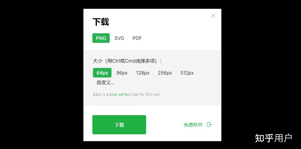 有哪些优秀的 icon 的免费下载网站？