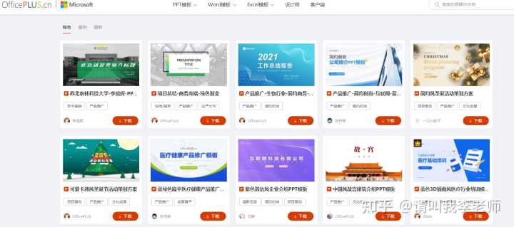 哪里有免费PPT模板下载？