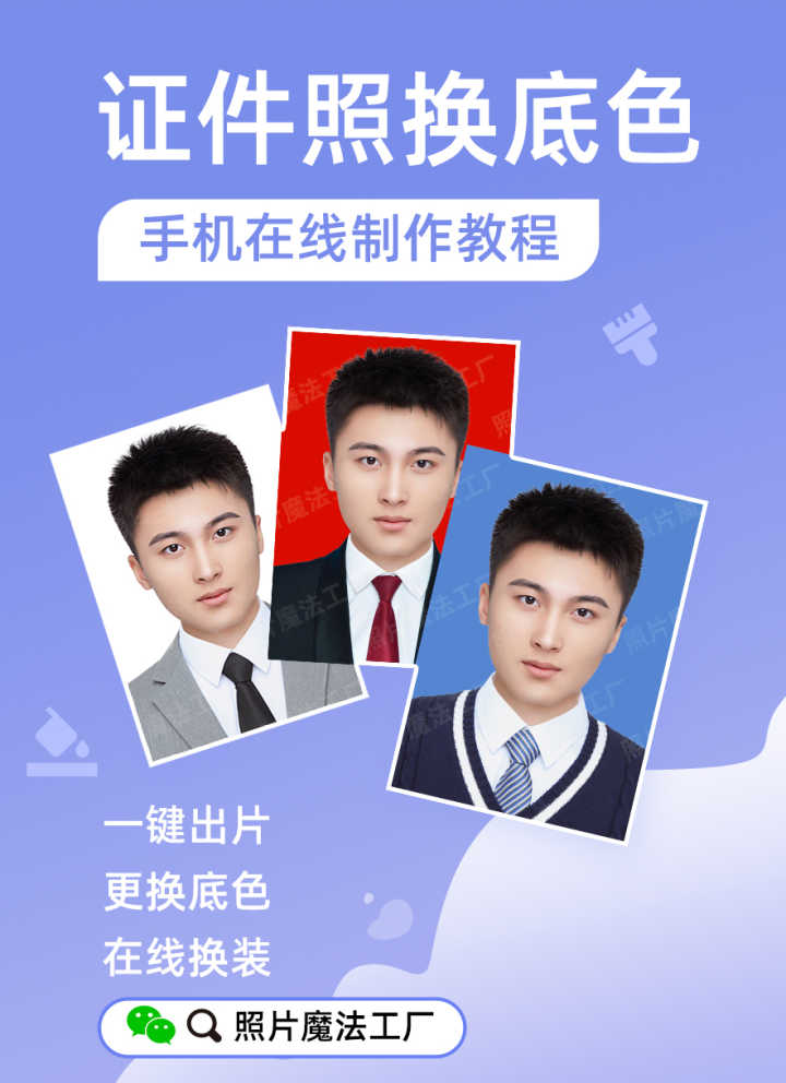 如何把证件照彩底换成白底?