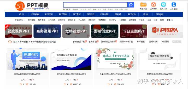 哪里有免费PPT模板下载？