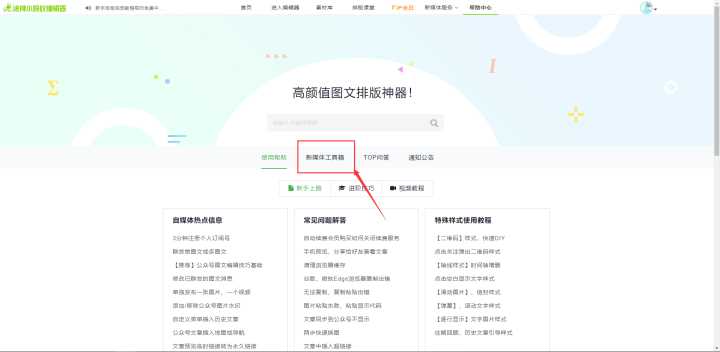 刚刚入行的新媒体人，求推荐一些新媒体小编经常用的小工具？