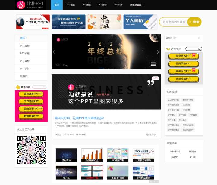 哪里有免费PPT模板下载？