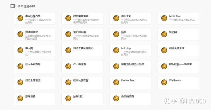 你都见过什么奇奇怪怪的网站？