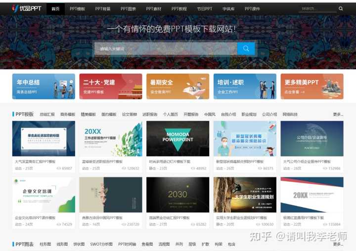 哪里有免费PPT模板下载？