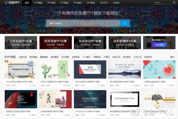 哪里有免费PPT模板下载？