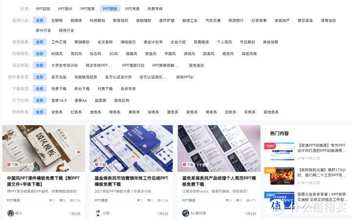 网站推荐：这16个免费高质量素材、模板站，快速提高PPT设计效率_软件应用_好用的网站资源分享
