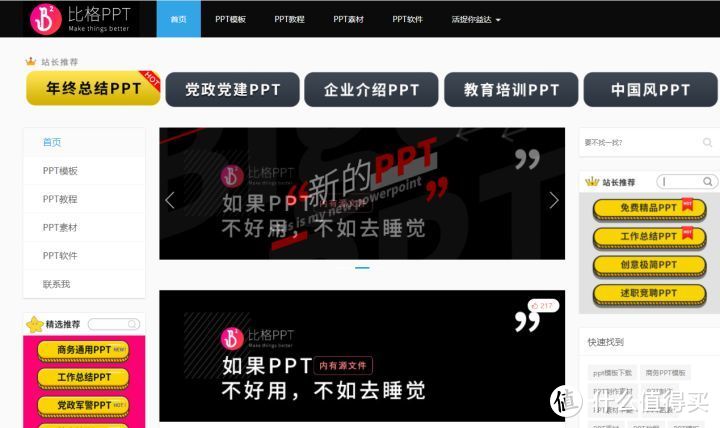 网站推荐：这16个免费高质量素材、模板站，快速提高PPT设计效率_软件应用_好用的网站资源分享