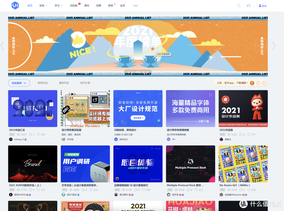 网站推荐：全网最热门的30个UI设计网站，建议收藏！_软件应用_好用的网站资源分享