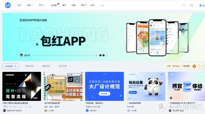 网站推荐篇：5个高质量的UI参考网站，让你的灵感up！_软件应用_好用的网站资源分享