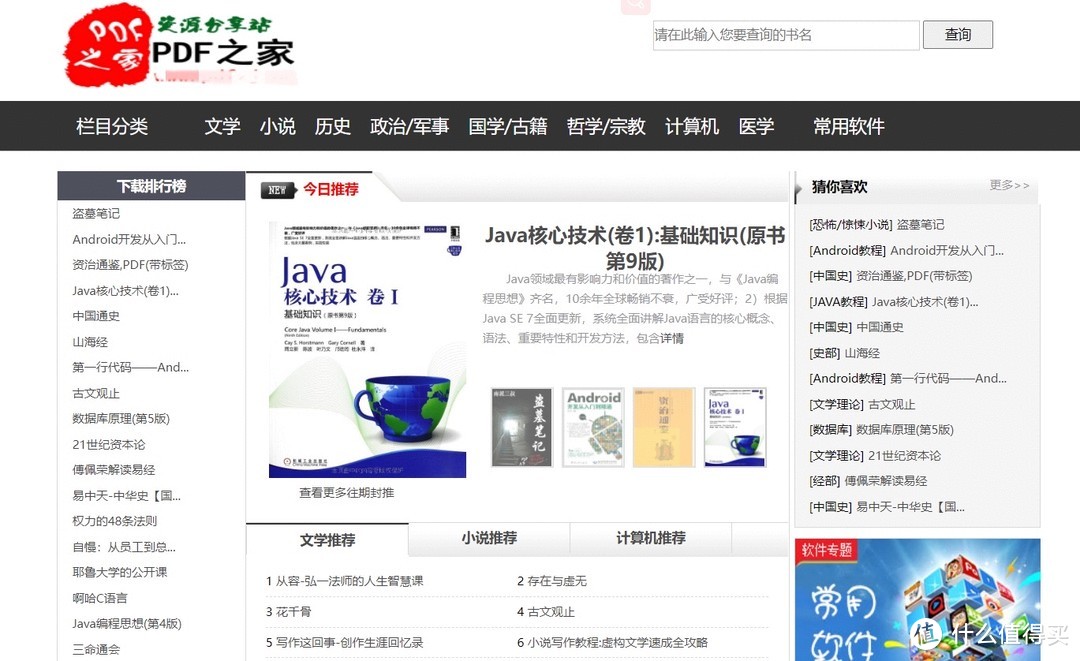 肉包书屋 篇四：实现读书自由｜5款免费读书APP+4个高质量免费电子书网站推荐_软件应用_好用的网站资源分享