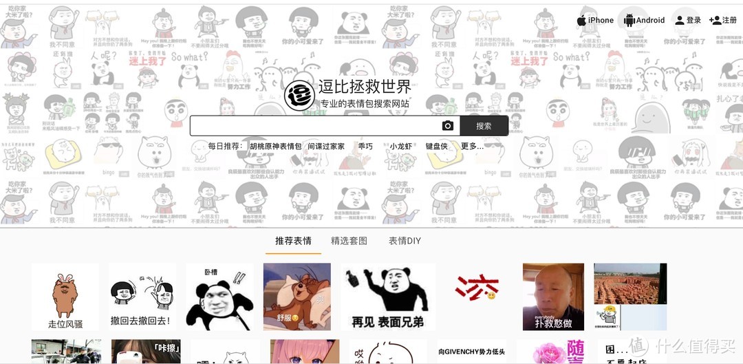 四个表情包网站推荐，聊天斗图再也不用发愁！！！_软件应用_好用的网站资源分享