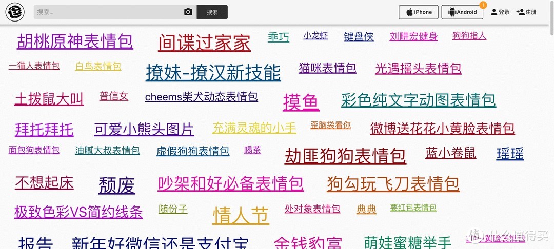 四个表情包网站推荐，聊天斗图再也不用发愁！！！_软件应用_好用的网站资源分享