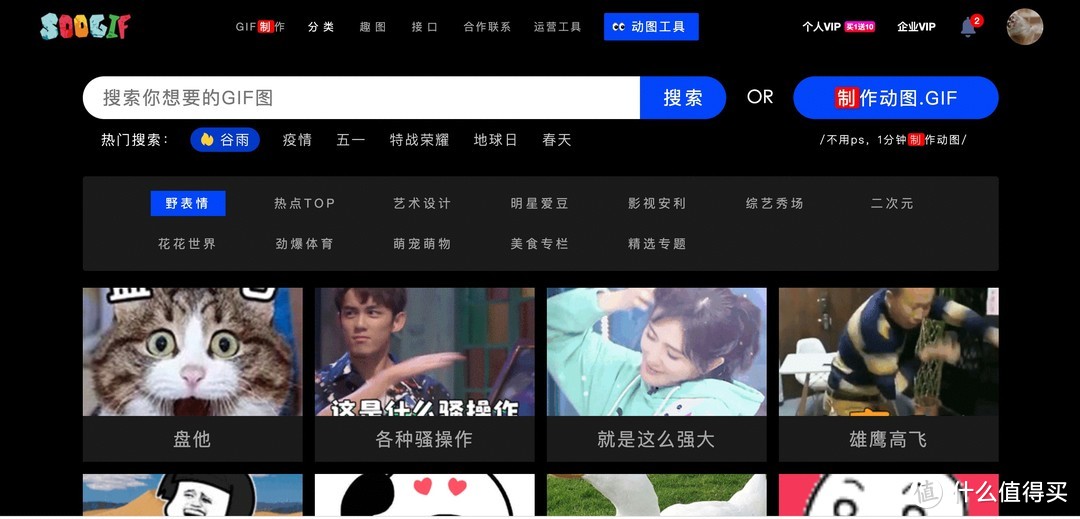 四个表情包网站推荐，聊天斗图再也不用发愁！！！_软件应用_好用的网站资源分享