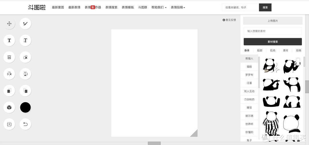 四个表情包网站推荐，聊天斗图再也不用发愁！！！_软件应用_好用的网站资源分享