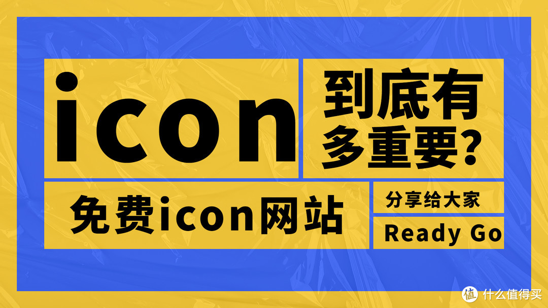 网站推荐：5个免费、高质量icon图标资源网站_软件应用_好用的网站资源分享