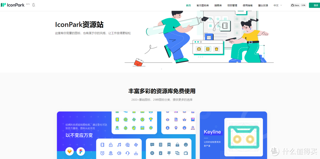 网站推荐：5个免费、高质量icon图标资源网站_软件应用_好用的网站资源分享