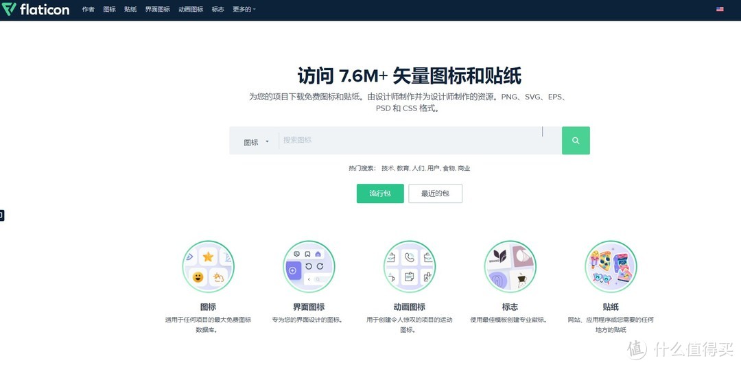 网站推荐：5个免费、高质量icon图标资源网站_软件应用_好用的网站资源分享
