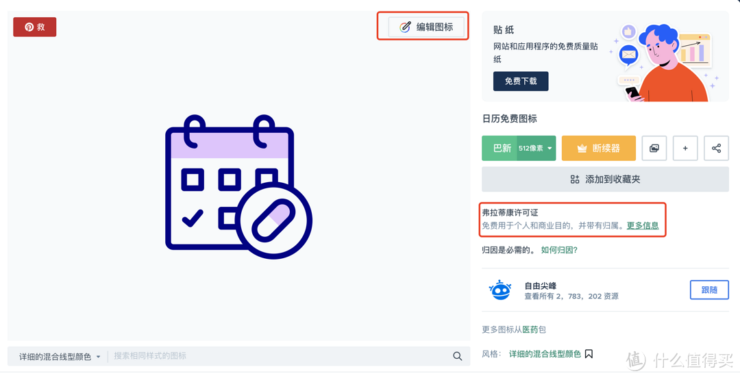 强烈推荐！大神们常用的高质量图标网站，几乎满足你所有要求_软件应用_好用的网站资源分享