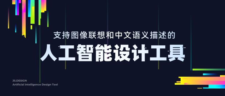 即时 AI 来了！设计工具与人工智能的完美结合