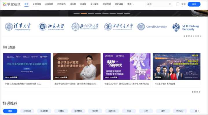 哪些网站适合用于充电、学习新知识？