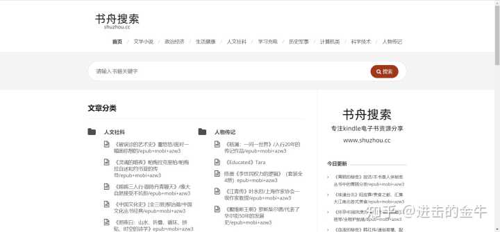 有哪些值得推荐的找电子书的网站？