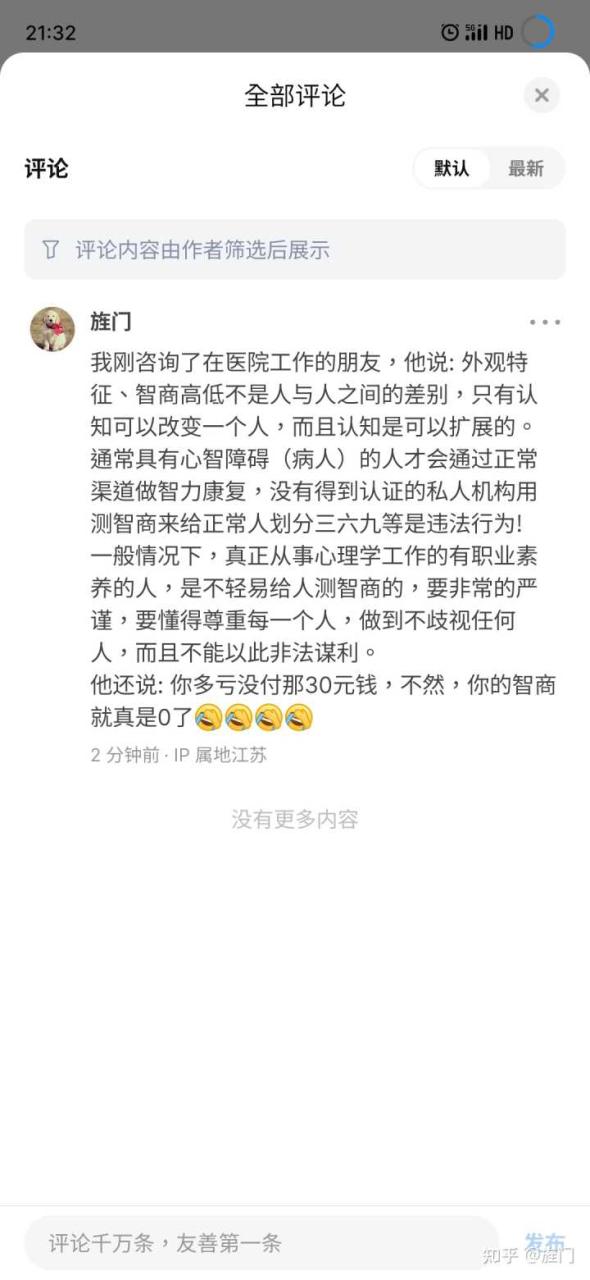 有没有哪个免费测智商且比较准确的网站?