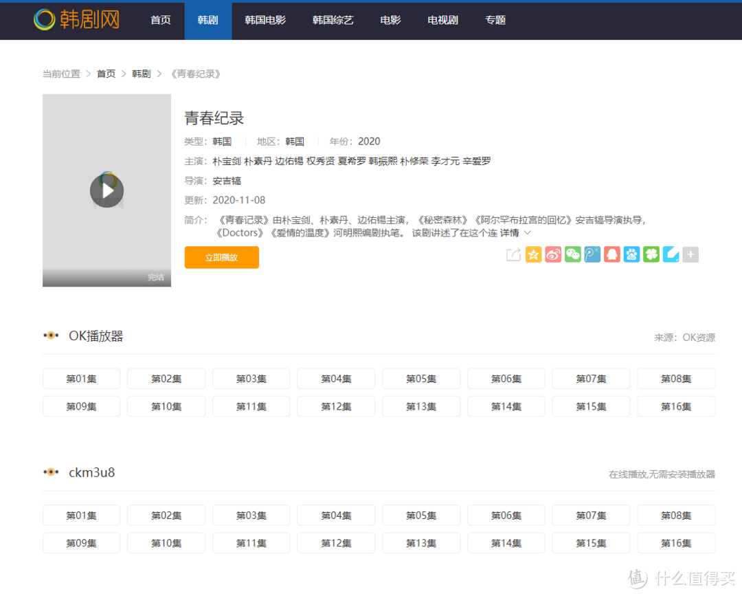 影视网站推荐 篇二：韩剧爱好者的福音，建议收藏，以备不时之需。_办公效率_好用的网站资源分享