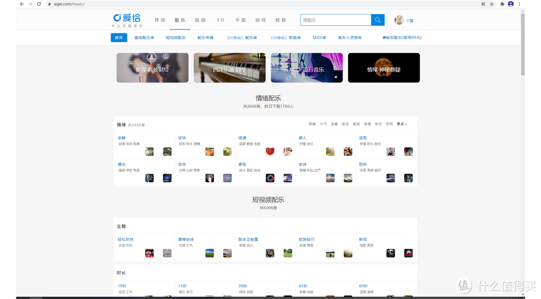 八个免费音频网站推荐，不用担心无BGM可用了（部分可商用）_软件应用_好用的网站资源分享