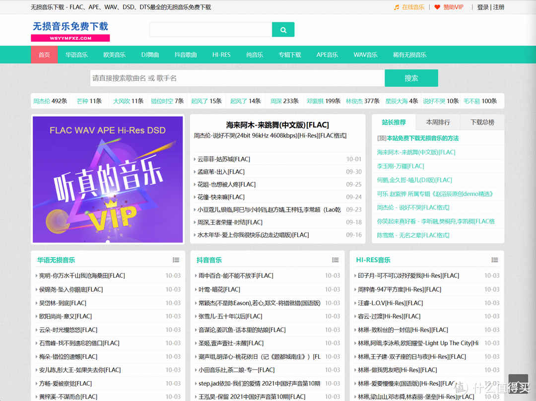 网站推荐 篇十八：分享5个免费高品质的音乐下载网站【低调使用，赶紧收藏】_软件应用_好用的网站资源分享